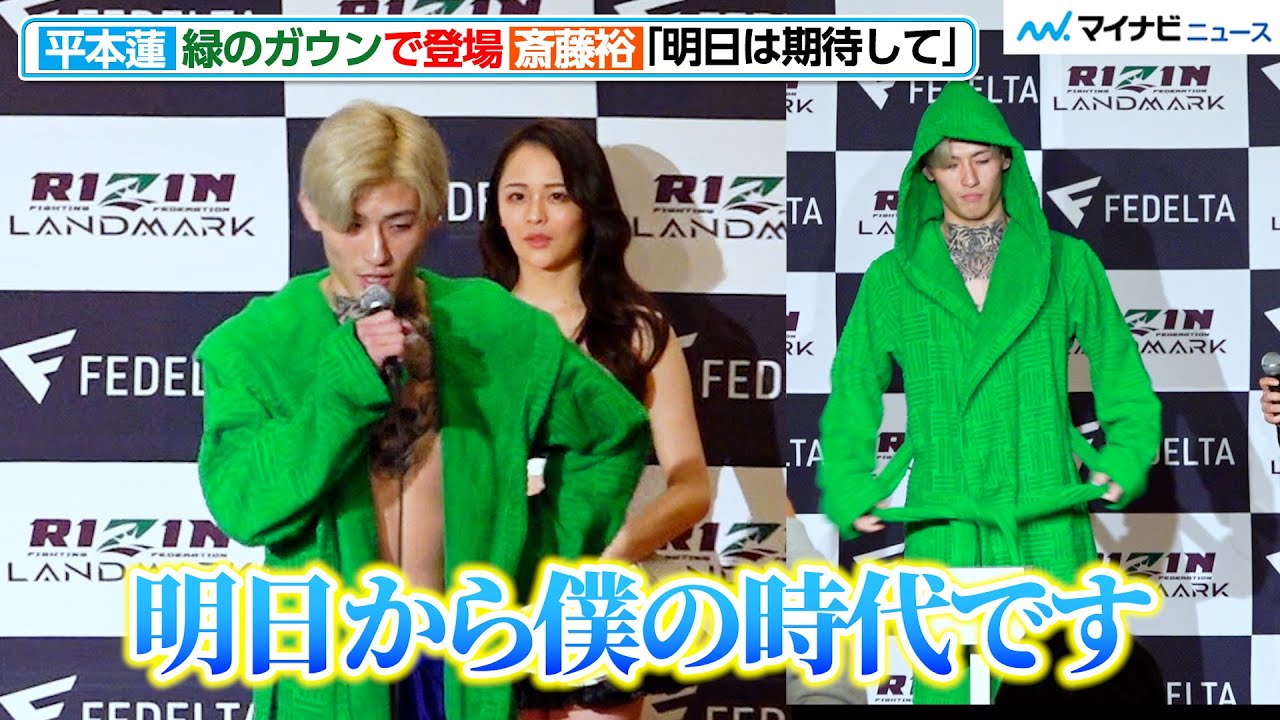 斎藤裕　パーカー　XXL 格闘技　RIZIN　朝倉未来　平本蓮 斎藤vs.平本、牛久vs.朝倉が今春に対戦決定！湘南美容クリニック