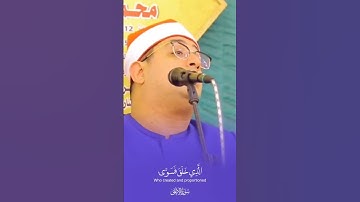 سورة الأعلى القارئ محمود الشحات أنور #قران #محمود_الشحات #قران_كريم