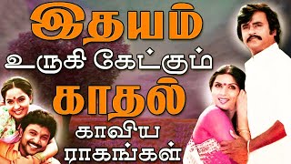அதிகமுறை ரசித்து கேட்ட இளையராஜாவின் காதல் பாடல்கள்| Ilaiyaraja Tamil Songs Collections | Tamil Songs