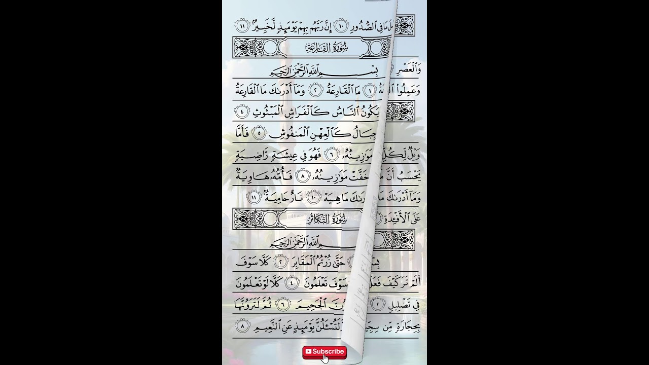 تلاوة القرآن - QURAN RECITATION