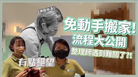 妈妈们的神队友！８万元免动手搬家到底多厉害！？任何疑问都公开透明报你知～ - 天天要闻