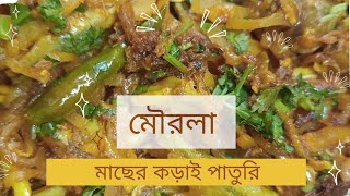 মৌরলা মাছের কড়াই পাতুরি | Mourala fish recipe @rannabanna.channel