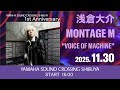 浅倉大介 & MONTAGE M “Voice of MACHINE”