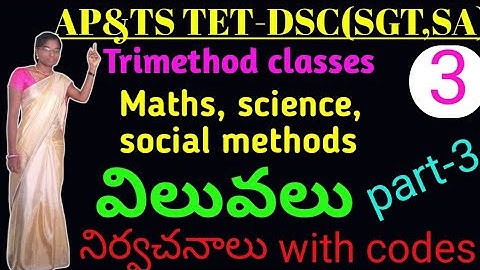 AP & TS TET-DSC(paper 1&2) | tri method classes | how to prepare Tri method for TET-DSC