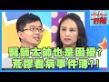 荒謬看病事件簿！病患狂讚美醫師，只為了不付錢？！【醫師好辣】田知學 陳木榮 楊皓如 2小時特映版