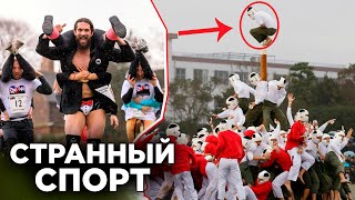 Самые Странные Виды Спорта | Типа Топ