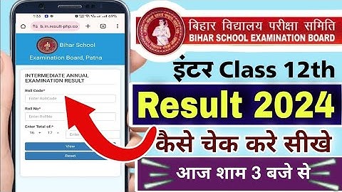 12 th check result || how to check 12th result #12thresult2024 #biharboardexam