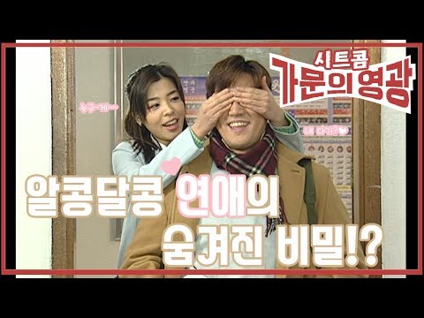 시트콤 [가문의 영광] Glory of Family 학원별곡