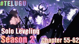 Solo leveling season 2 l manga chapter 55-62 explained in telugu #teluguanime #animereview