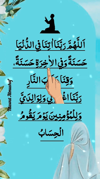ALLAHUMA RABBANA DUA | دعاء ❤️❤️ Egzon-Ibrahimi #dua #rabbanadua #egzonibrahimi #quran