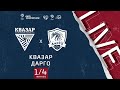 17:00 Квазар (Москва) - Дарго (Махачкала) | Лига чемпионов ЛФЛ 2021