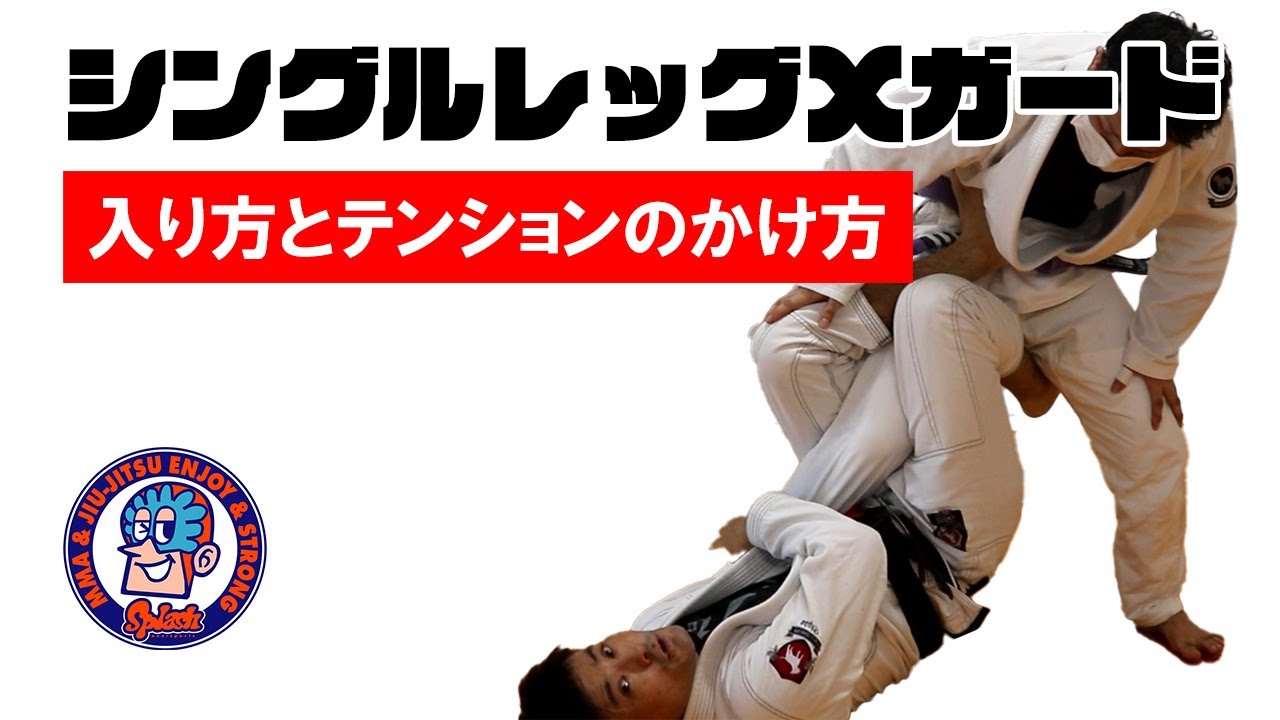 Single Leg X: How to enter, how to apply tension, how to take the