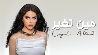 Layal Abboud - Min Tghayar [ Music Video ] | ليال عبود - مين تغير