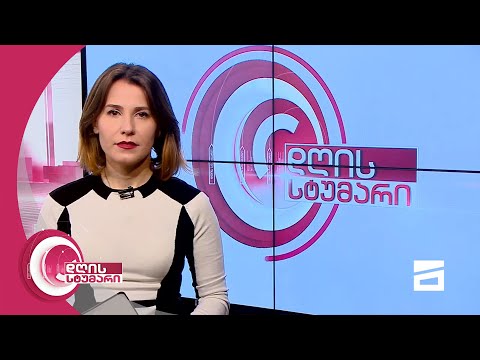 დღის სტუმარი 12:45 - 12.03.2021