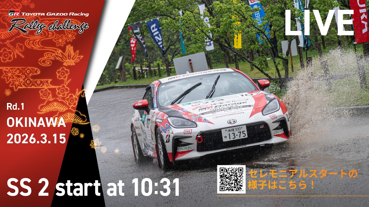 ラリーチャレンジ2026