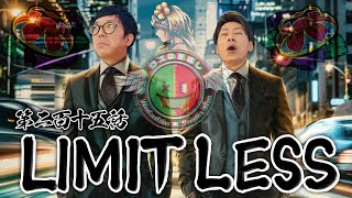 【クズの恩返し】第二百十五話 〜LIMIT LESS〜｜うちいくTV