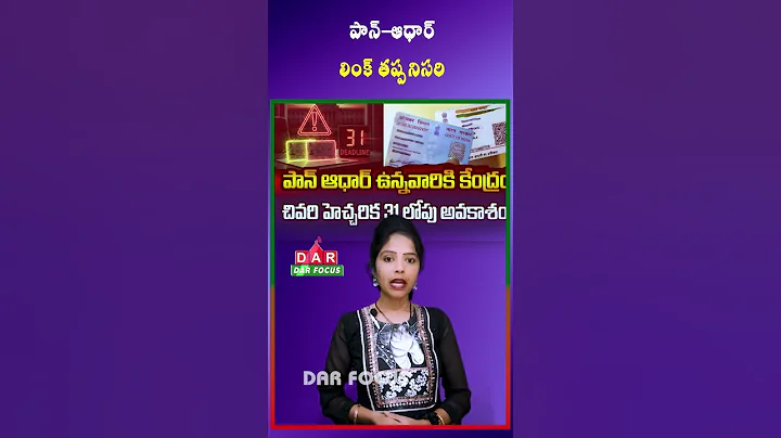 PAN–Aadhaar Linking Deadline Dec 31, 2025: Avoid Banking Issues | Latest updates | DAR FOCUS