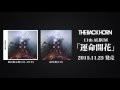 THE BACK HORN - 『運命開花』 ダイジェスト音源【楽曲解説付き】