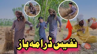 Nafees DarmaBaz Pashto Funny | Afaq Aw Nafees 2024