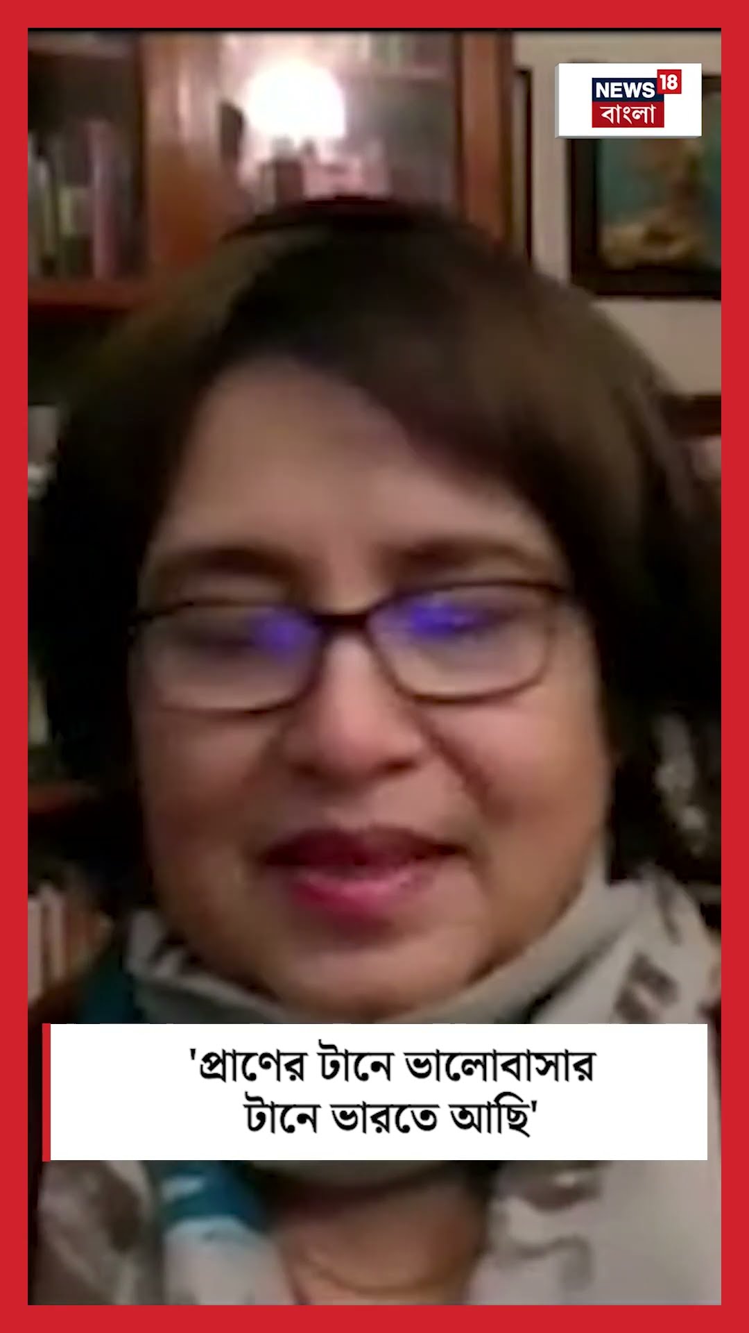 'প্রাণের টানে ভালোবাসার টানে ভারতে আছি', মন্তব্য Taslima Nasrin এর | N18S | Bangla News | #shorts