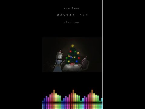 【オリジナル曲】好みのクリスマスソングがなかったので、自分で作っちゃった元ウツボなVTuber！！！！#Shorts