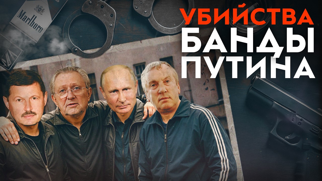 «Он был никто, серая мышь». День, когда Путин стал бандитом — Трабер, Тамбовские, Малышевские и ФСБ