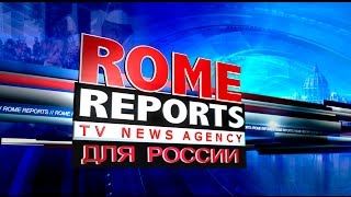Rome Reports для России 3 апреля 2017