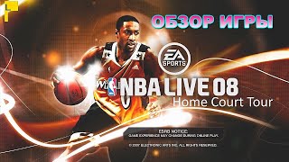 NBA LIVE 2008 - ОБЗОР ИГРЫ И ПЛЕЙ-ОФФ ЗА LOS ANGELES LAKERS ..... .