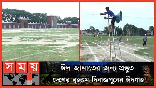দুই লাখের বেশি মানুষ নামাজ আদায় করতে পারবেন এই ময়দানে | Dinajpur Eidgah Math | Somoy TV screenshot 5
