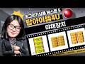 야채참치 먹방 동원 야채참치 종류별 꿀조합! (총 61개)