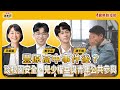 【寶島真有力】豐原高中事件後？談校園安全、兒少權益與青年公共參與│來賓：台中市青年諮詢委員 康平皓│王婉諭、鄭宇焱 主持 2025/09/29