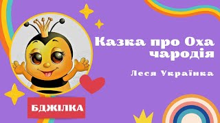 Леся Українка 