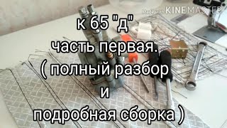 Карб К65.Уровень топлива в поплавковой камере, подготовка к установке на мото. Подробно (занудно).