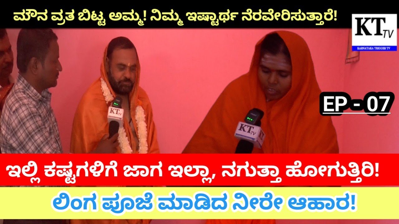 ಹತ್ತು ದಿನ ಊಟ ಇಲ್ಲದೆ ಉಪವಾಸ ಕುಳಿತಿದ್ದ ಈ ಅಮ್ಮ, ಇವತ್ತು ದರ್ಶನ ಕೊಟ್ಟಿದ್ದಾರೆ | EP-07 | Sann Manikeshwari  