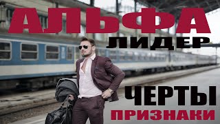 ПРИЗНАКИ ЛИДЕРА - ОДИНОЧКИ!