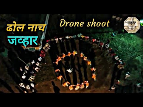 adivasi-dhol-dance-(drone-shoot)-present-by-jawhar-tourism-/आदिवासी-ढोल-नाच-प्रस्तुत-जव्हार-पर्यटन
