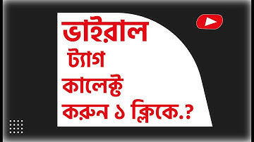 How To Copy Other Youtube Video Tags . How To Copy Tags From Another Video Bangla Tag copy From URL