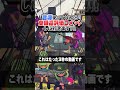 【音源使ってね】これはたった3秒の動画です。 #スプラトゥーン3 #スプラ #スプラ3 #音源使ってね #せなスプラ #splatoon3 #音源 #ゲーム実況