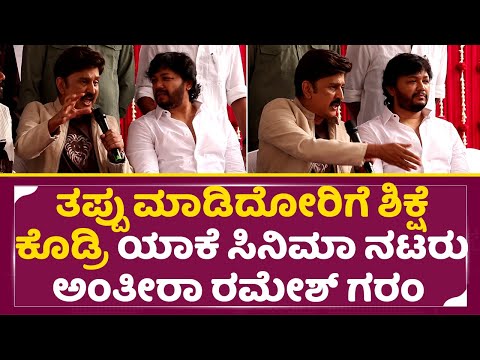 ಆ ವಿಷಯ ಕೇಳಿದಕ್ಕೆ ರೊಚ್ಚಿಗೆದ್ದ ರಮೇಶ್ | Ramesh Angry Reaction About Industry Controversy | Raam| SStv ಆ ವಿಷಯ ಕೇಳಿದಕ್ಕೆ ರೊಚ್ಚಿಗೆದ್ದ ರಮೇಶ್ | Ramesh Angry Reaction About Industry Controversy | Raam| SStv