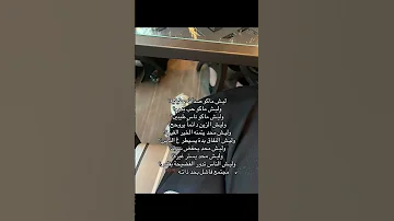 ليش الزين دائم ا يروح مثلما راح مني عباس 