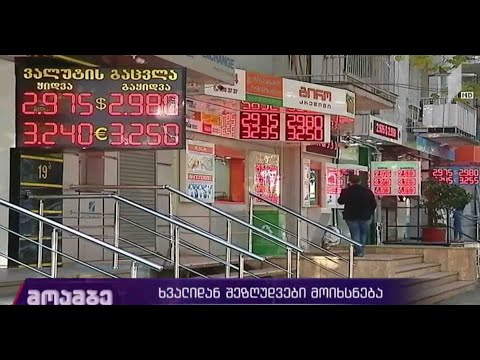 8 ივნისიდან შეზღუდვების ნაწილი მოიხსნება