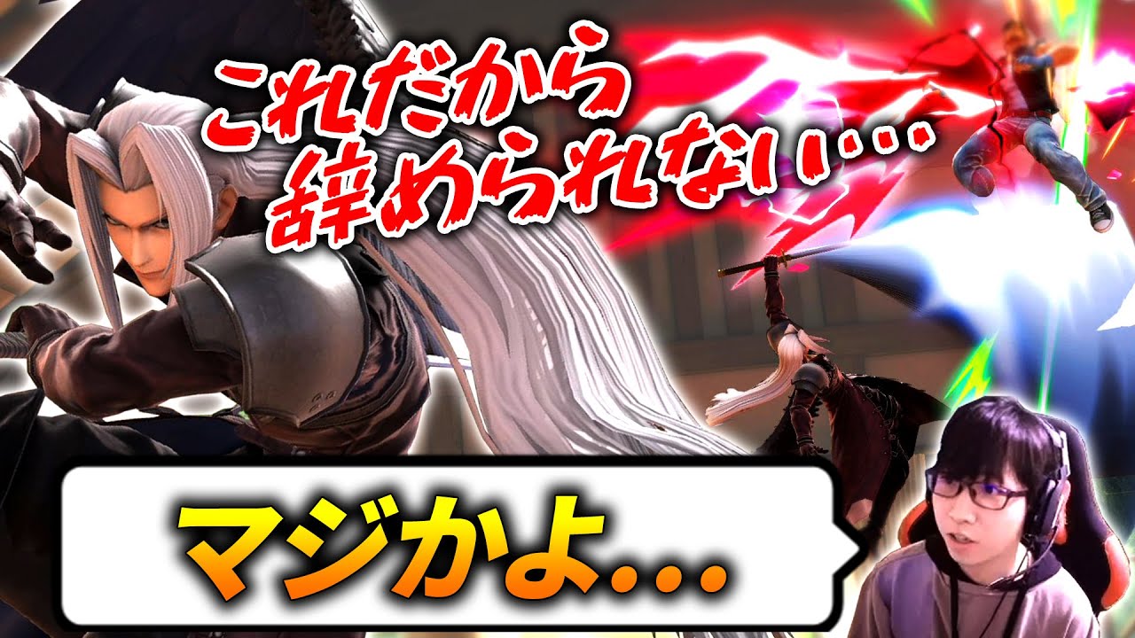 Sephiroth's powerful set play using the air neutral. Important