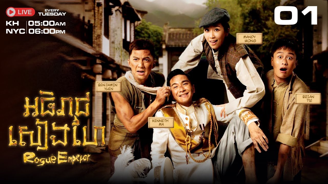 TVB អធិរាជសៀងហៃ 01/17 | រឿងភាគហុងកុង និយាយខ្មែរ｜2017 | 