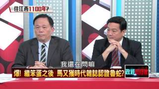 11102015正晶限時批》P3黑箱馬習會音樂人都怒了！金音獎頒獎，音樂人齊聲罵馬！