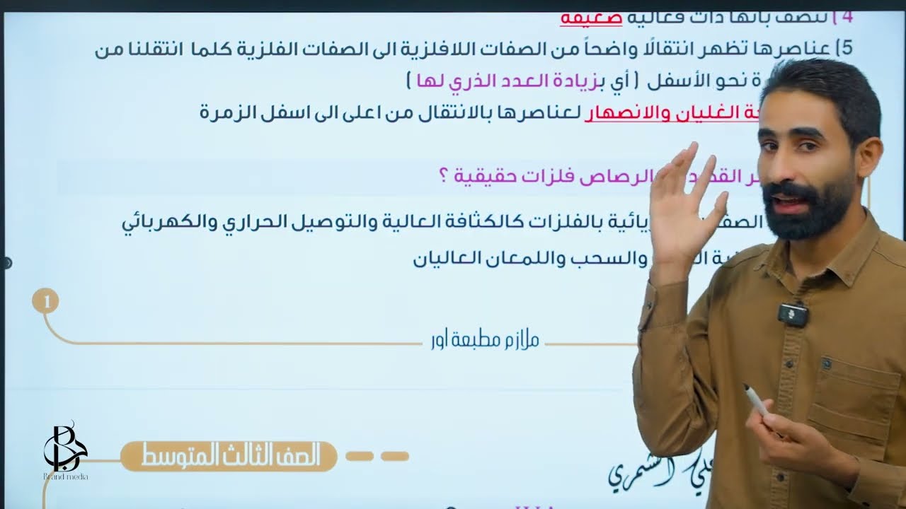 الكيمياء _للصف الثالث متوسط _ الفصل الخامس _ المحاضرة 1