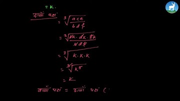 Krishna Prasad Aryal - Unit - 9 - Continued Proportion - Class 9