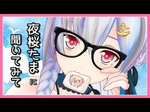 【ASMR&バイノーラル】夜桜たまに、聞いてみて ＃８【アイドル部】