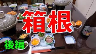 一泊二日箱根の旅 後編 旅館と箱根神社とポーラ美術館