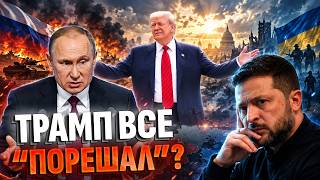 ‼️ТРАМП, ЗЕЛЕНСКИЙ И ПУТИН ЗА ОДНИМ СТОЛОМ? Названы дата и место возможной встречи