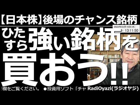 【日本株-後場のチャンス銘柄】ひたすら強い銘柄を買おう! 日経平均は25,800円に迫る上昇。今晩のFOMCで何が出るか、地政学リスクの推移がどうなるかにもよるが、ここ数日は上昇する可能性がありそう。